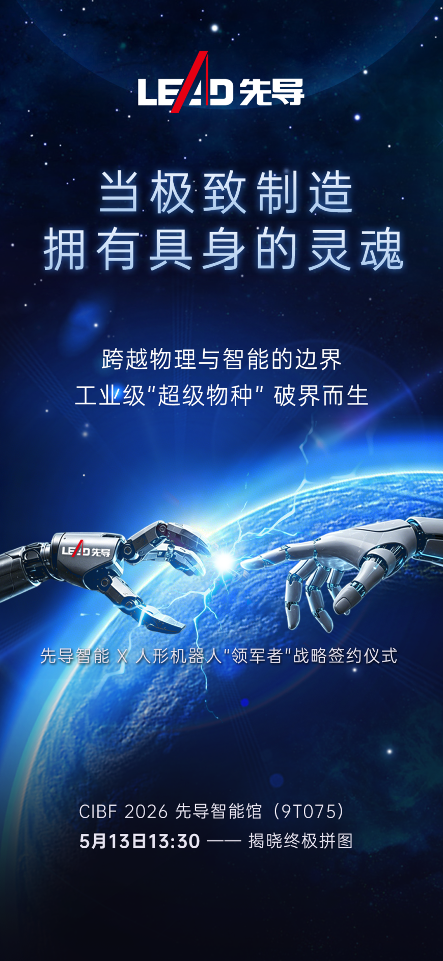 5.7-CIBF倒计时海报.png